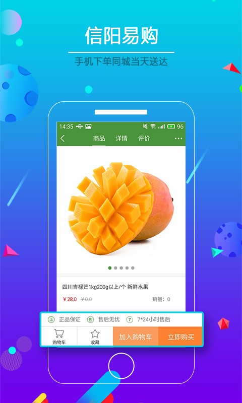 信阳易购v1.0.2截图3