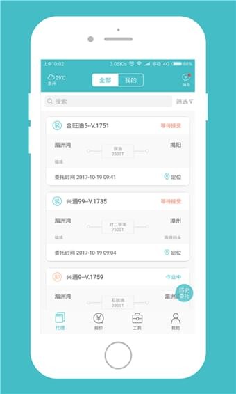 船代通v1.1.0320180424截图2