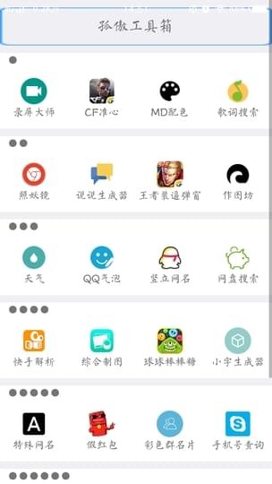 孤傲魔盒v1.0截图3