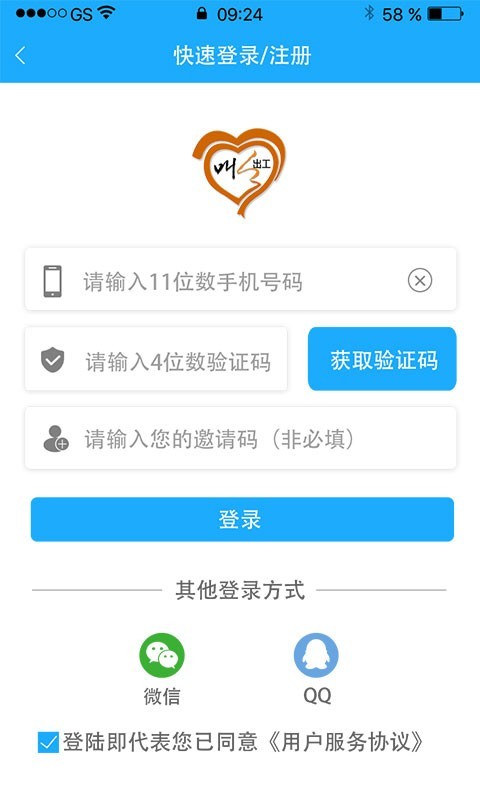 出工v2.2.3截图1