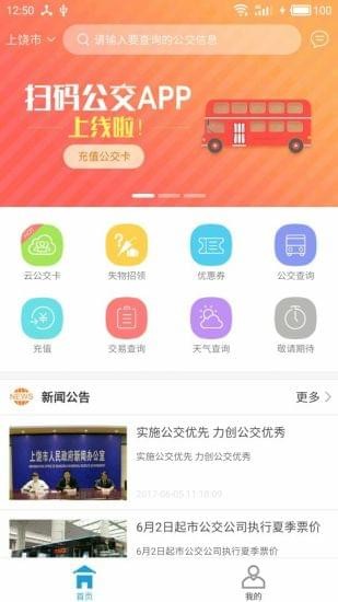 飞码城联v1.0.7截图1