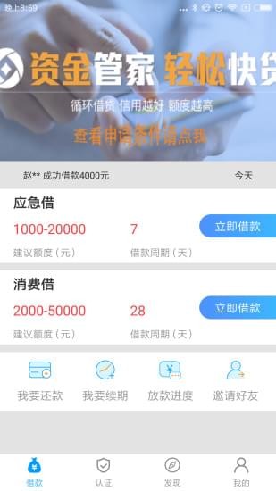 资金管家v1.2.4截图4