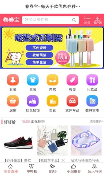 卷券宝v1.4截图3