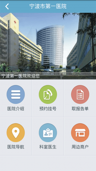 宁波市公众健康服务v1.2.8截图4