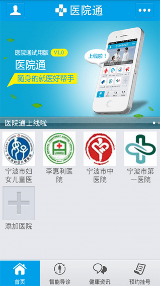 宁波市公众健康服务v1.2.8截图5