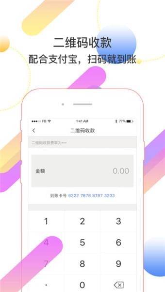 联动通付pos机v7.0.3截图4