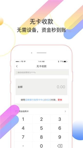 联动通付pos机v7.0.3截图2