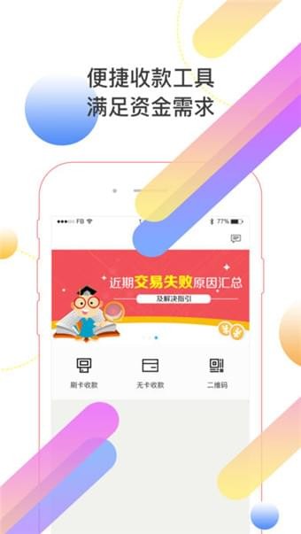 联动通付pos机v7.0.3截图3