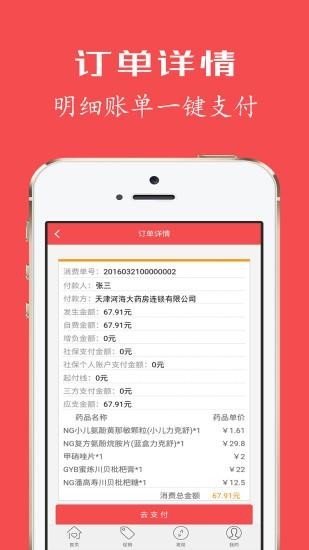 健康优+v3.3.2截图1