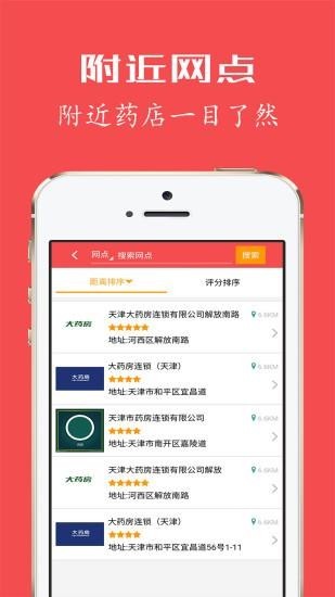 健康优+v3.3.2截图2