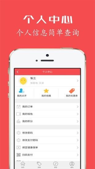 健康优+v3.3.2截图3