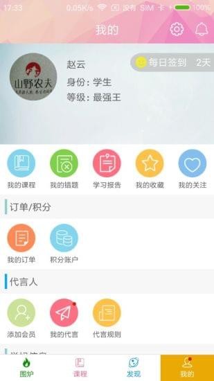 学妈学霸v1.1.1截图4