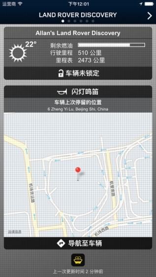 路虎incontrolv1.67.1截图3