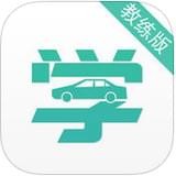 要學車教練版v2.2.5