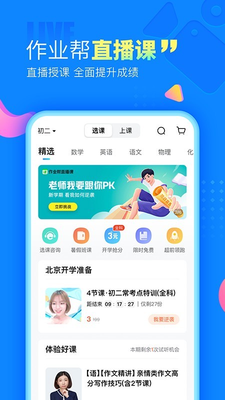 作业互帮小组v13.1.0截图4