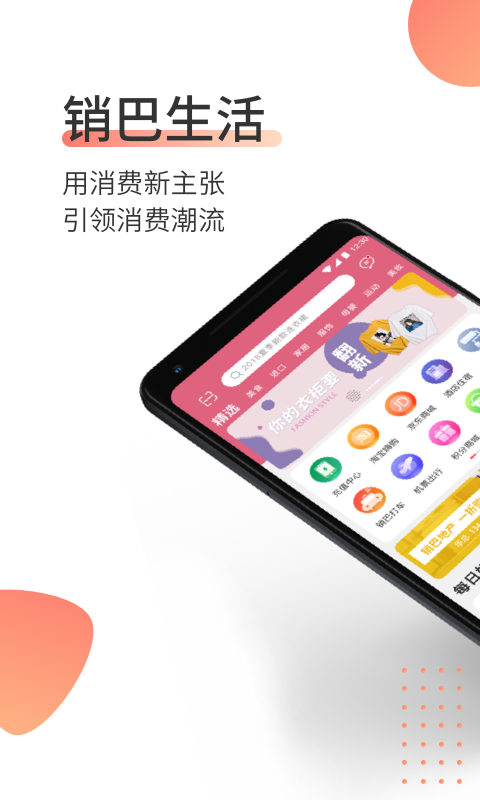 销巴生活v2.2.0截图1