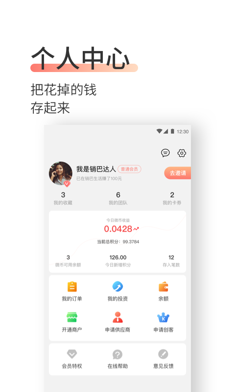 销巴生活v2.2.0截图5