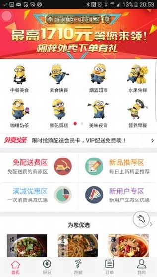 桐梓外卖v2.0.52截图1