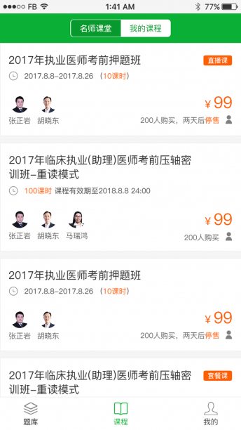 雁翎护考v2.0.2截图5