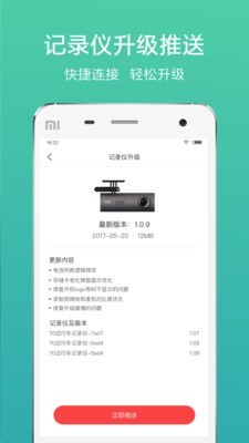 70迈记录仪v1.0.5截图5