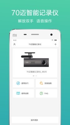 70迈记录仪v1.0.5截图1