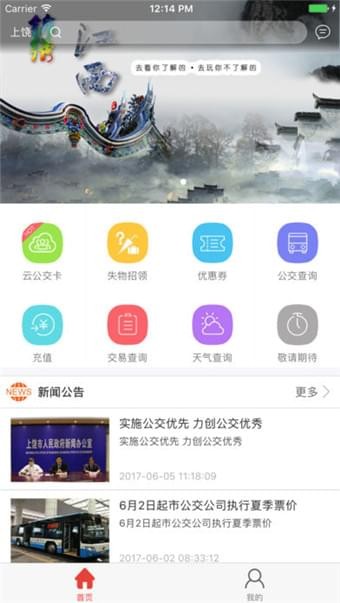 赣州汇通行v1.11.4截图3