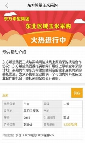 卖粮宝v2.0截图1