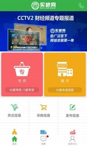 卖粮宝v2.0截图5