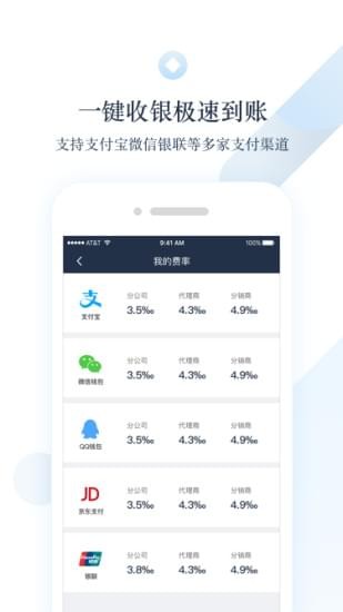 汇付宝v1.0.0截图1