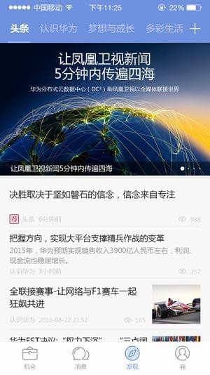 华为人才社区v2.2.0截图1