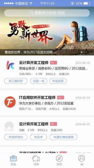 华为人才社区v2.2.0截图2