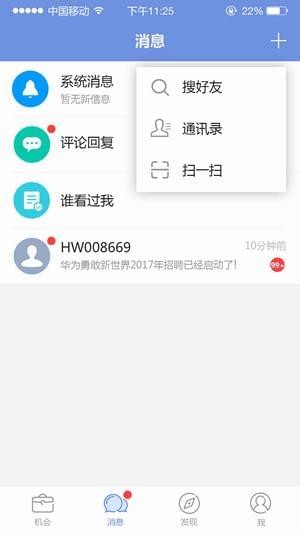 华为人才社区v2.2.0截图4