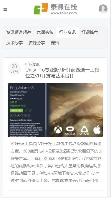 泰课在线v1.0截图4