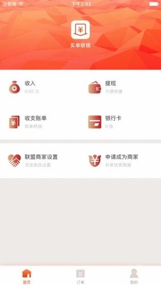 民盈购商家版v1.0.9截图1