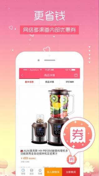 选品折扣优惠券版v1.2截图2