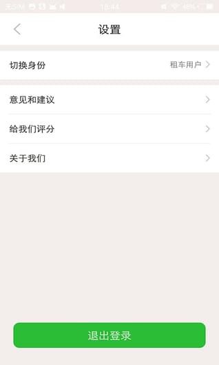 青蛙出行v1.4.3截图4