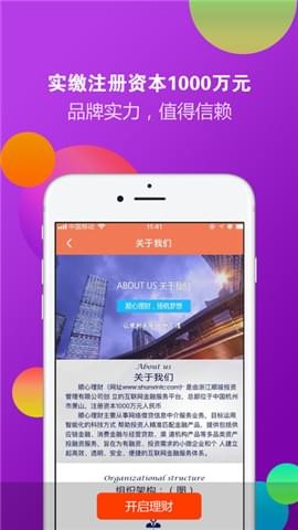 顺心理财v2.2.9.1截图2