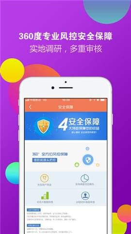 顺心理财v2.2.9.1截图1