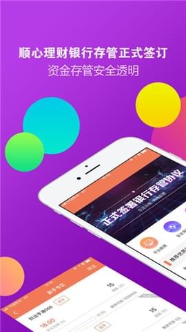 顺心理财v2.2.9.1截图3