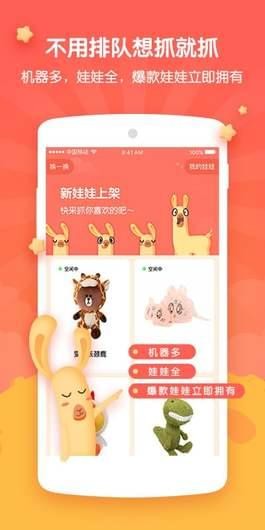 娃娃抓抓乐v1.0.7截图3