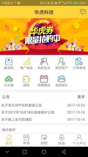 华虎科技v1.0.6截图1