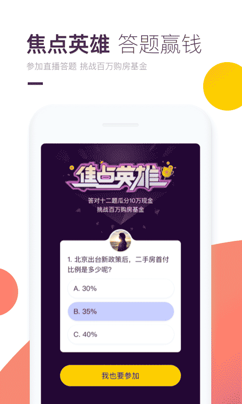 焦点看房v3.0.3截图4