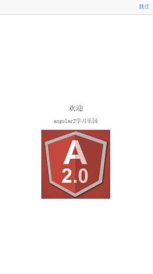 angular2中文网v1.0.11截图2