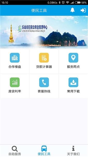 乐山公积金v00.00.0001截图4