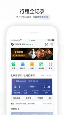 壹程联合v6.5.1截图1