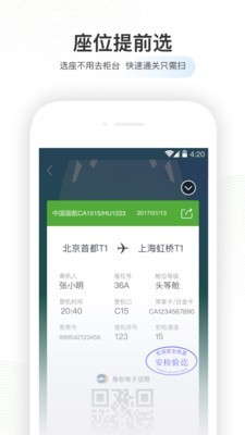 壹程联合v6.5.1截图5