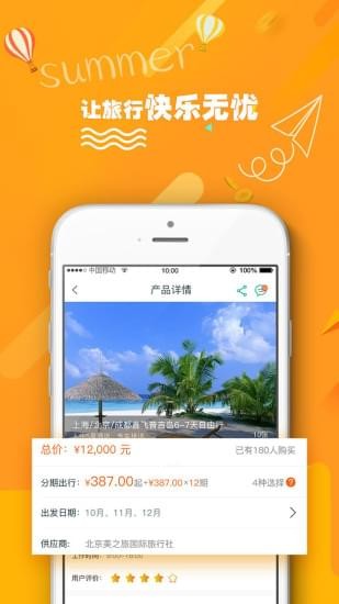 分期惠v1.0截图3