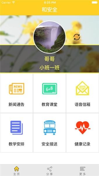 和安全家长版v1.0.3截图2