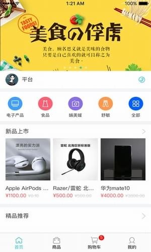 五色鹿商城v0.0.29截图5