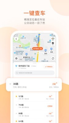 吕梁公交v3.6.0截图4